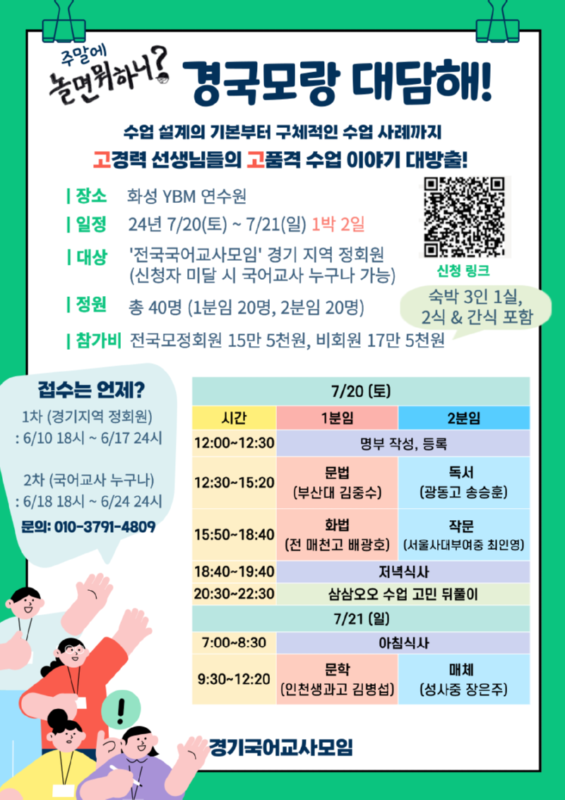 경기연수.png