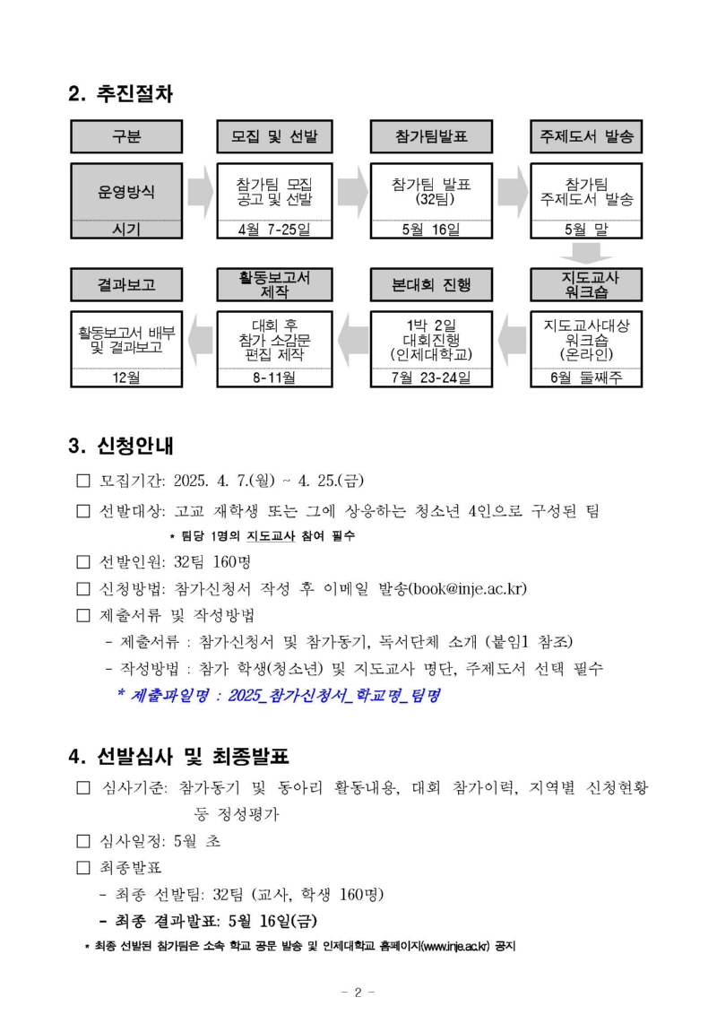 1_2025 청소년 인문학 읽기 전국 대회 모집 공고_페이지_2.jpg