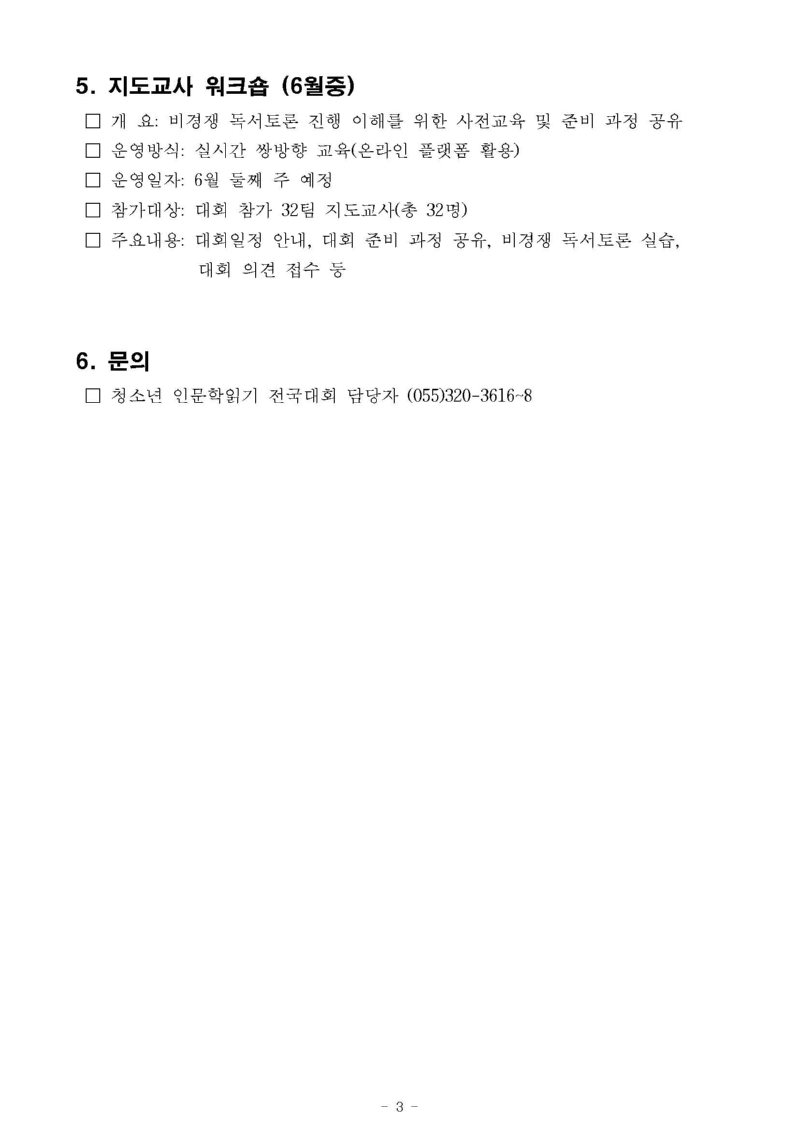 1_2025 청소년 인문학 읽기 전국 대회 모집 공고_페이지_3.jpg