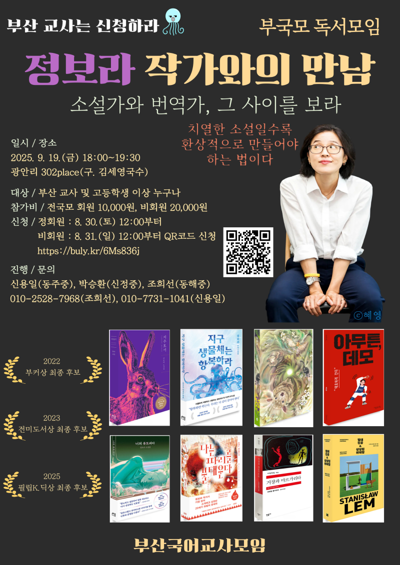 2025. 정보라 작가와의 만남 포스터.jpg