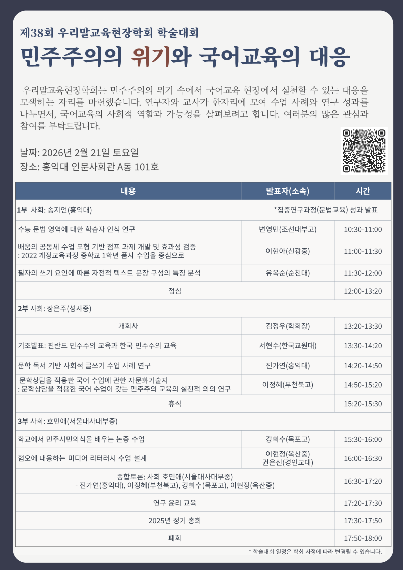 38회 학술대회 포스터.png