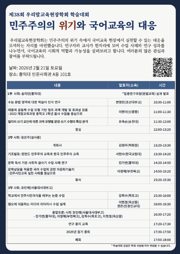 38회 학술대회 포스터_웹.png