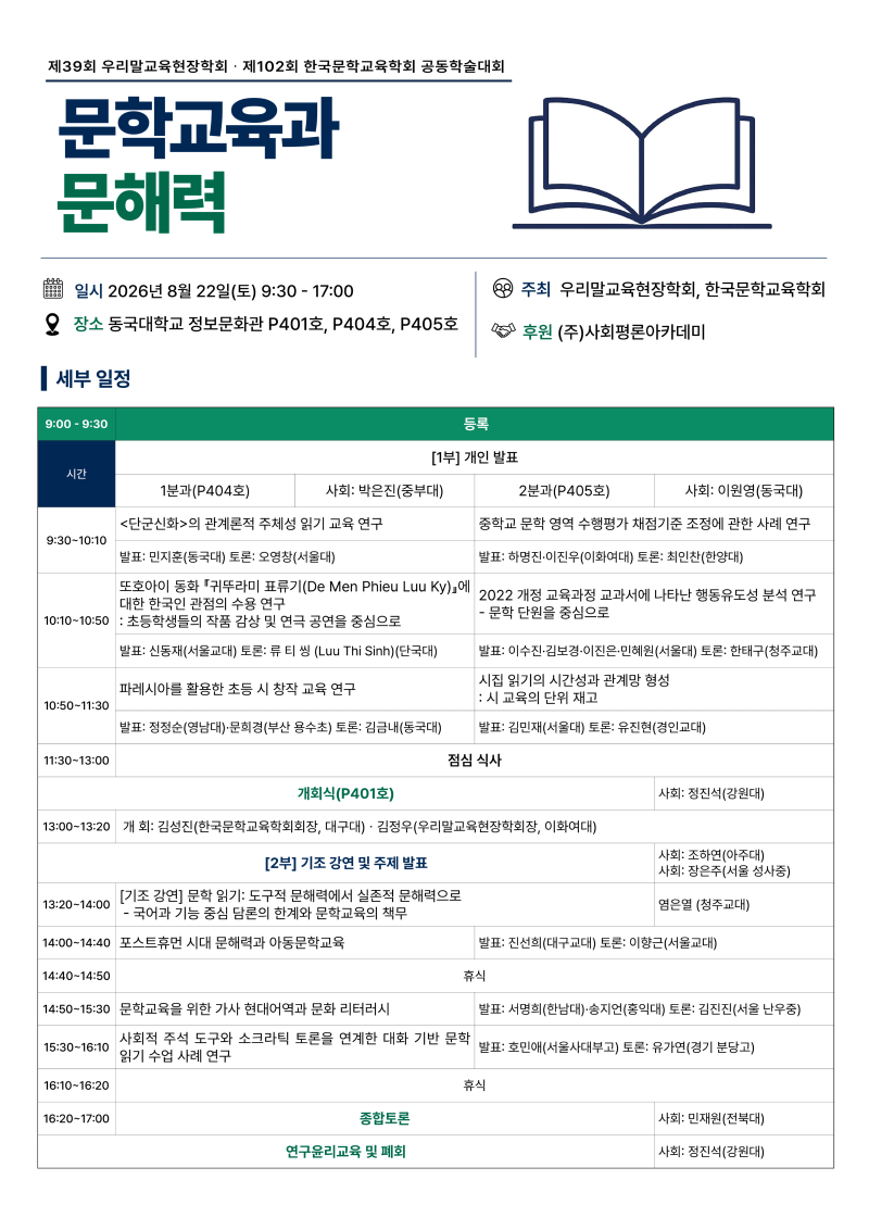 학술대회 포스터_수정.png