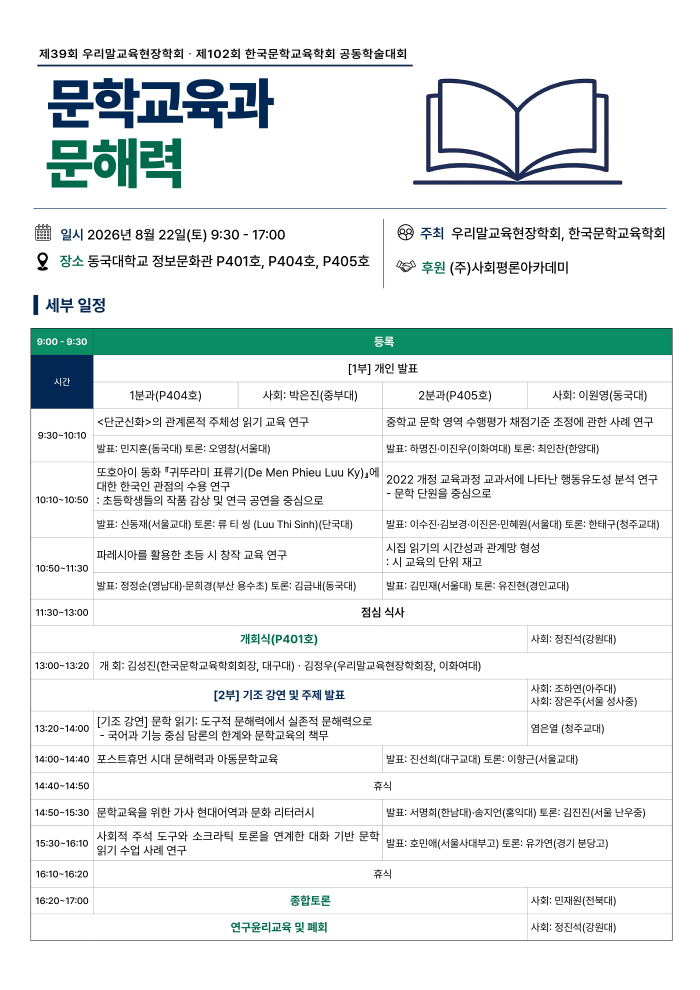 학술대회 포스터_수정_web.png