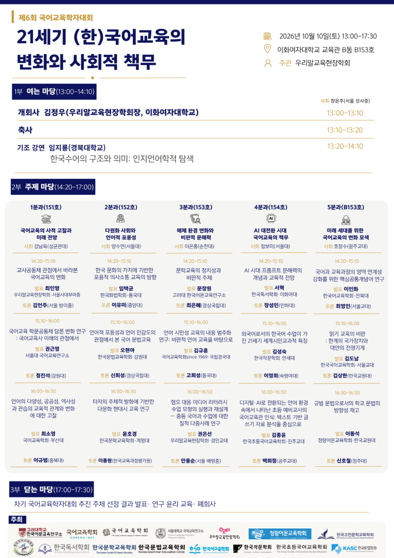 국어교육학자대회 전체 일정_20260908.png