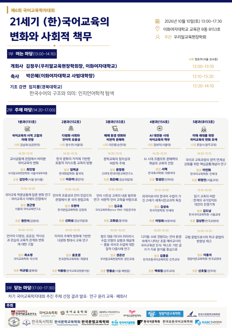 국어교육학자대회 전체 일정_20260914.png