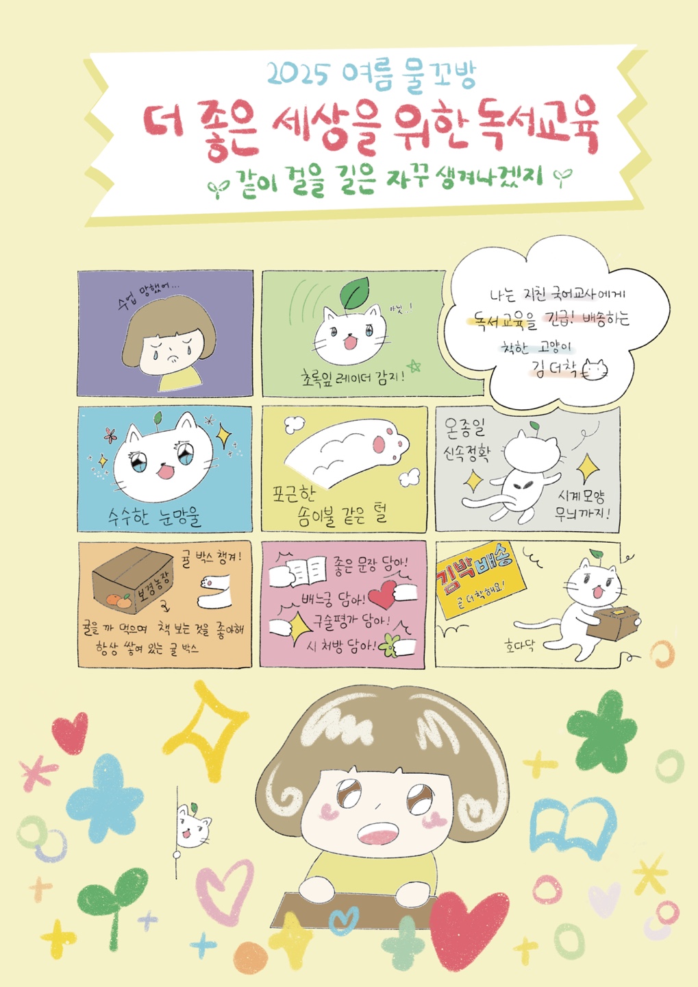 [연수자료] [2025. 물꼬방 여름 연수] [15분반] 기후정의 생태전환 수업_위기를 넘어서는 희망의 교실(김기훈)