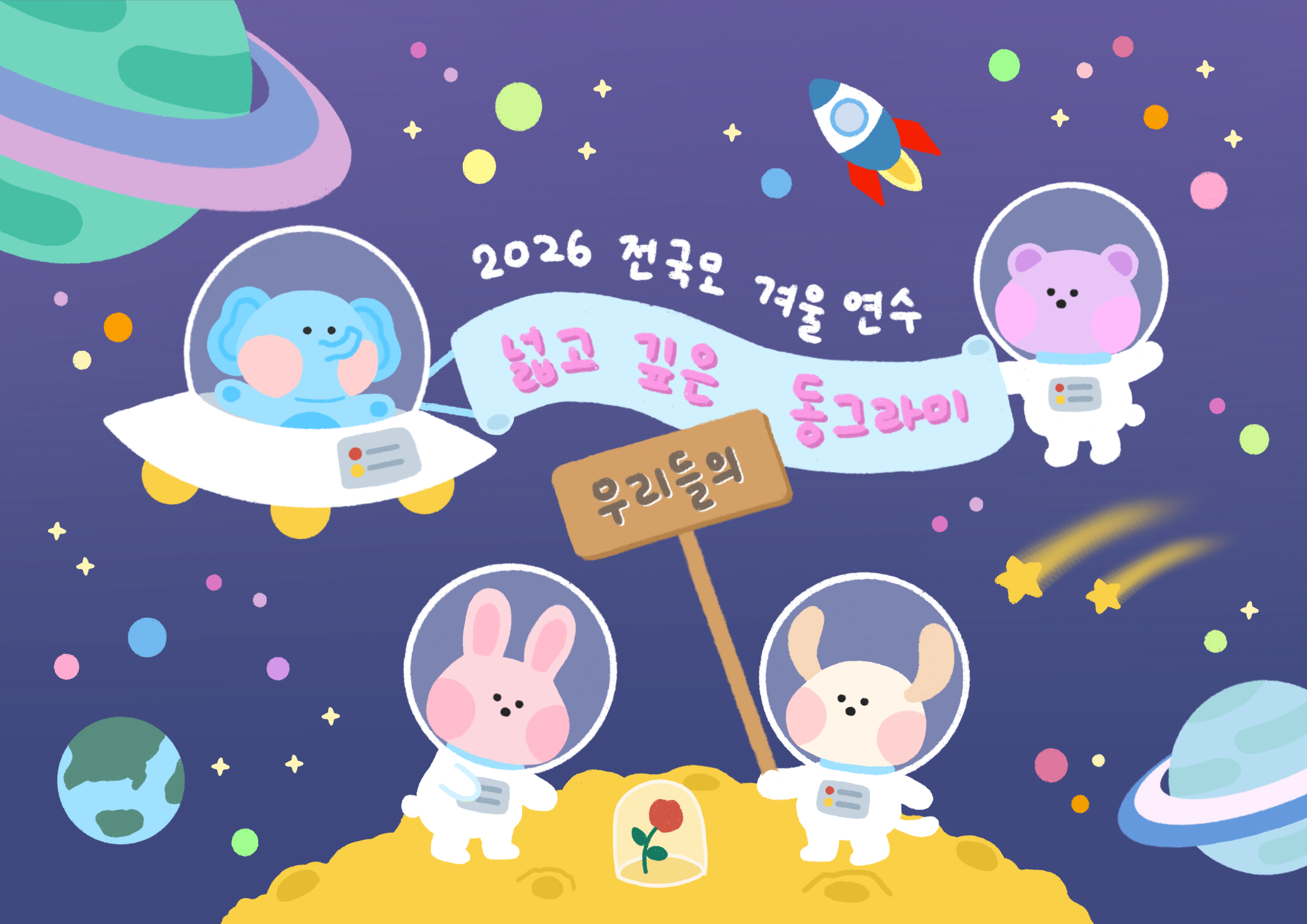 [2026 전국모 겨울 연수] 9분반 연수 자료