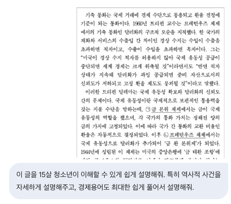 새학기 교사가 시간을 버는 수업. 인공지능을 활용한 비문학수업.