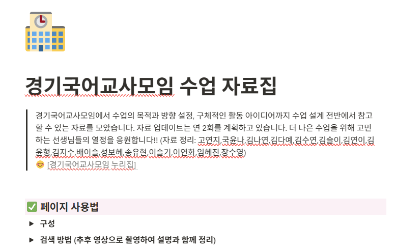 경기국어교사모임 수업 자료 모음(노션 링크)