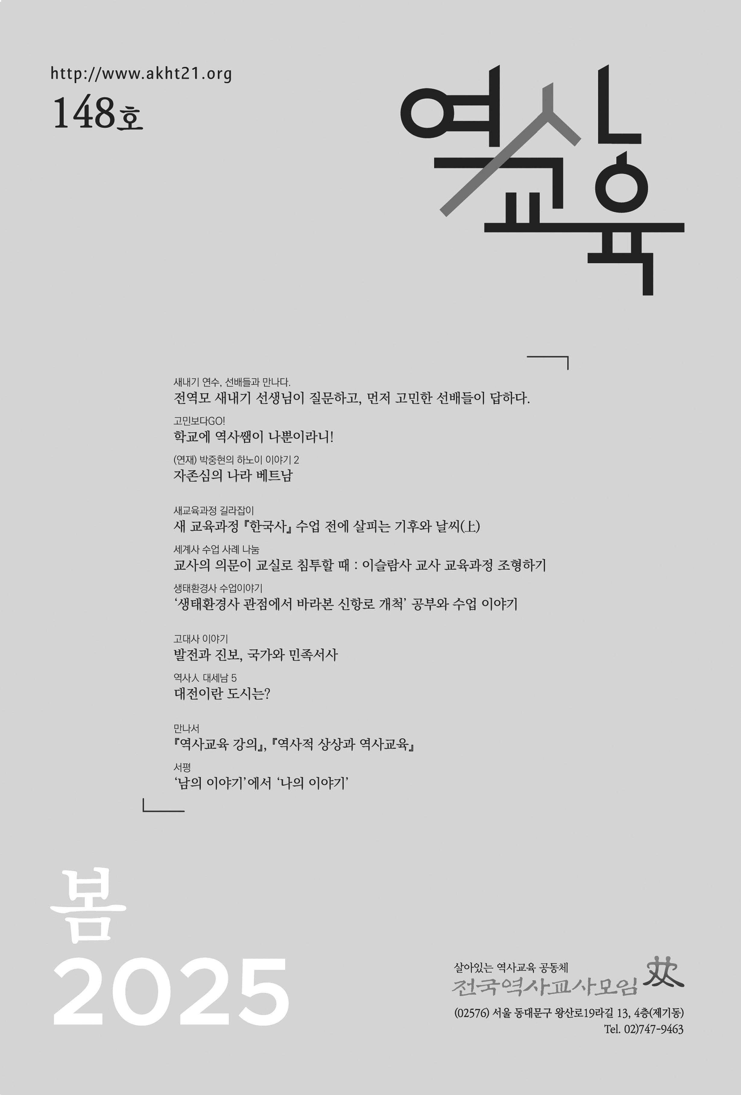 역사교육 148호
