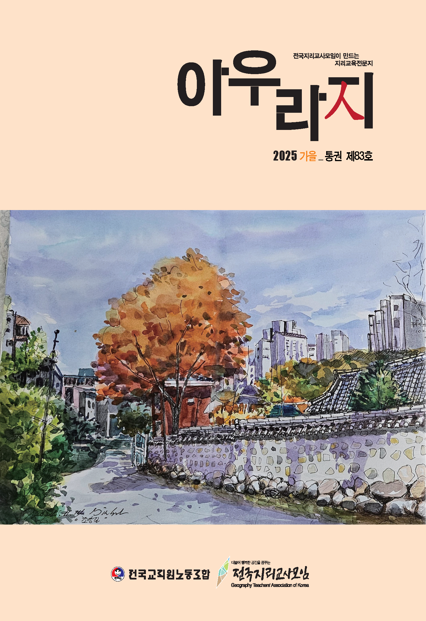 아우라지 83호