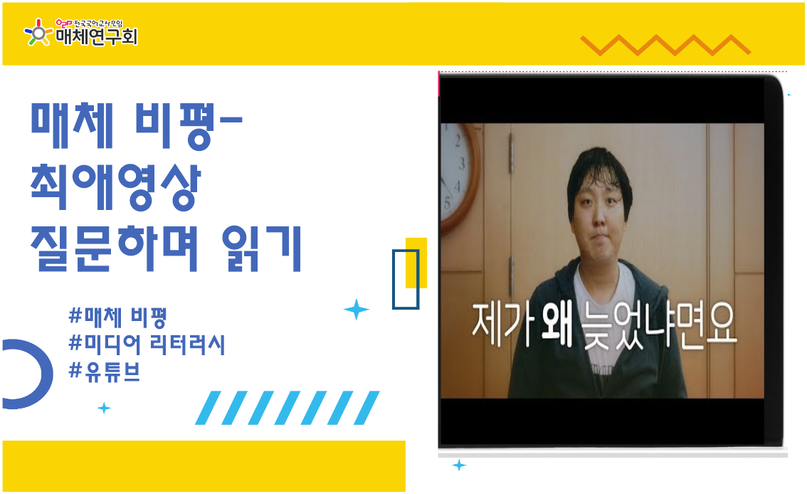 중2) 매체 비평-최애 영상 질문하며 읽기 수행평가